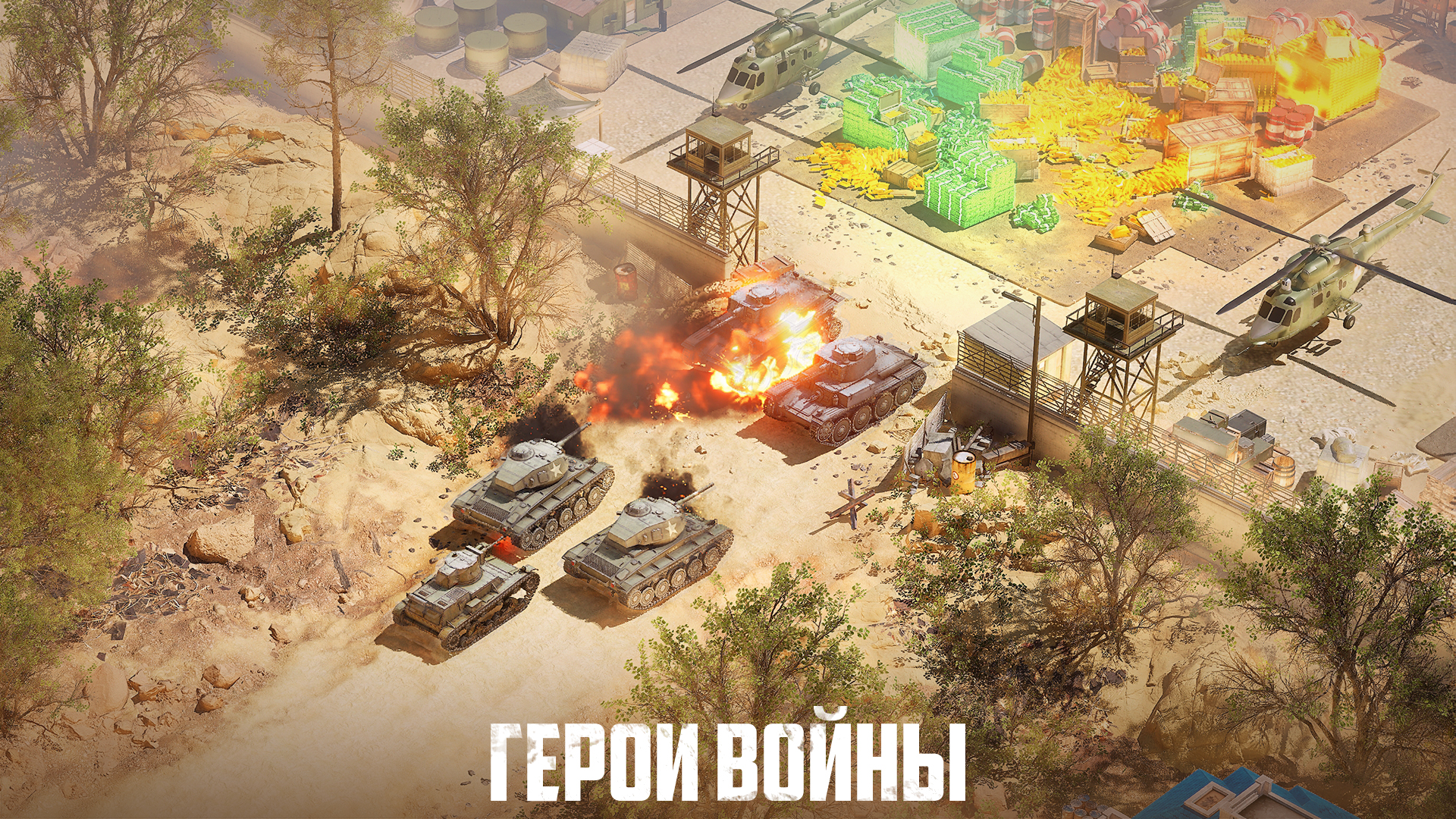 Скриншот Герои Войны 2